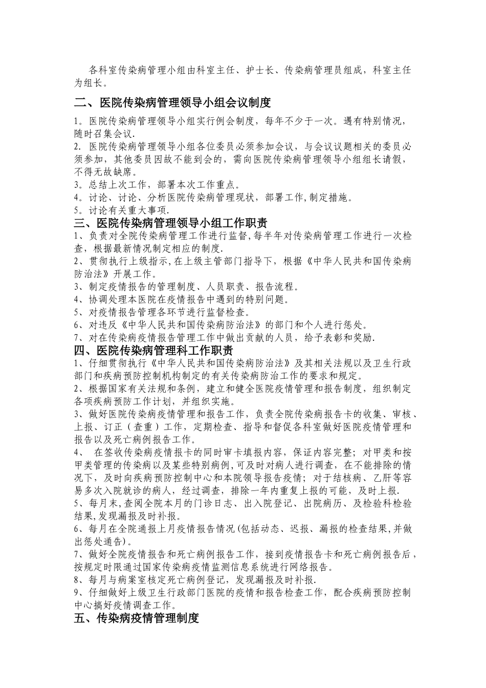 传染病管理组织构架及相关科室职责_第2页