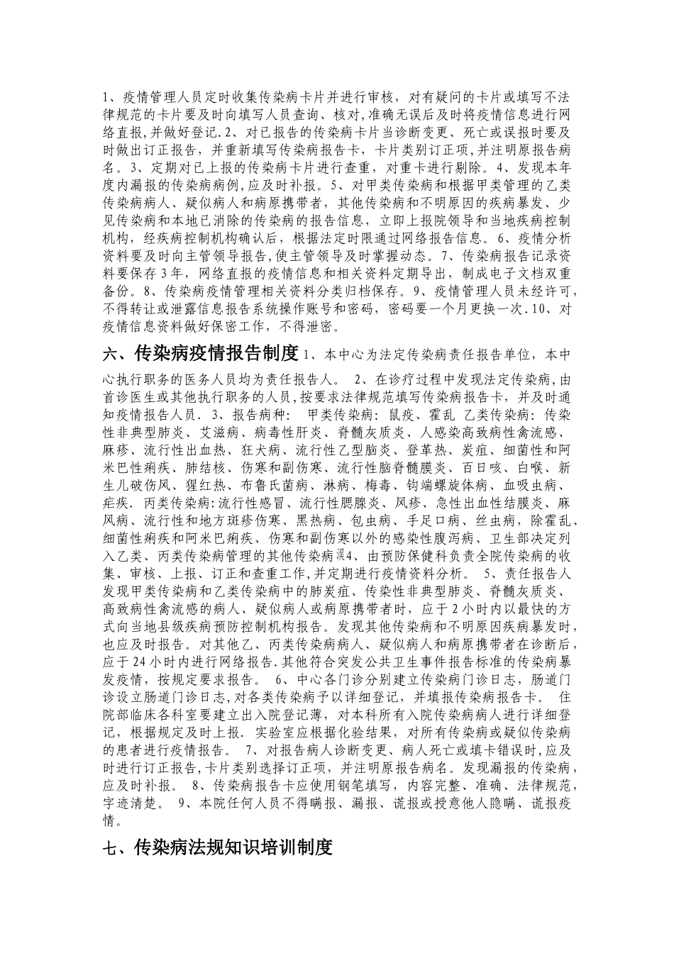 传染病管理组织构架及相关科室职责_第3页