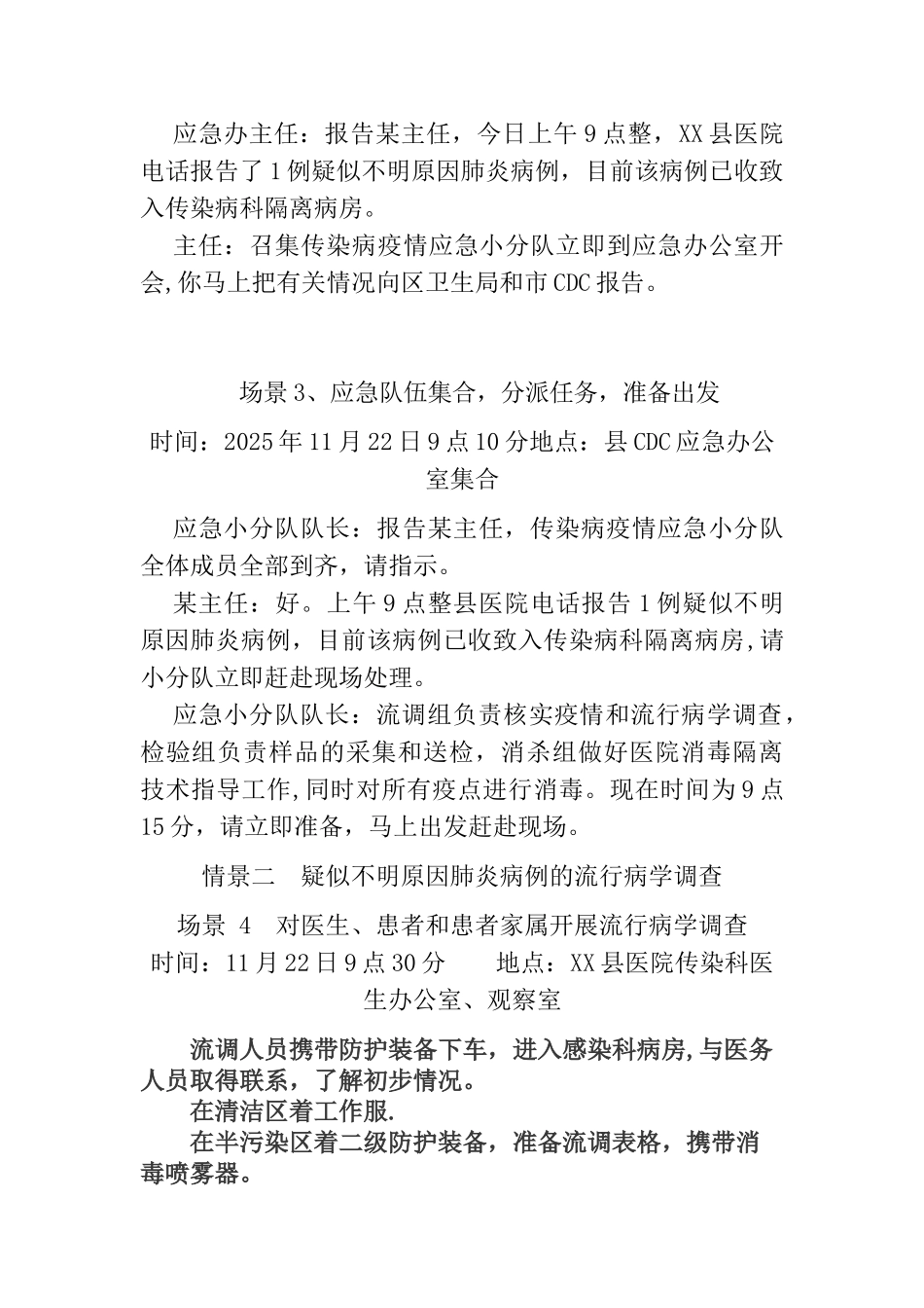 传染病类演练脚本_第2页