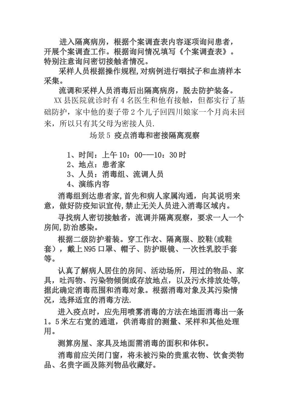 传染病类演练脚本_第3页