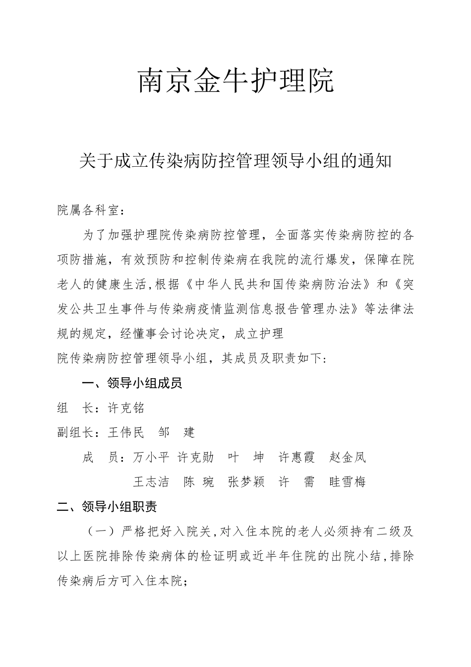 传染病管理文件_第1页