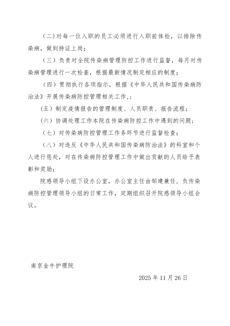 传染病管理文件_第2页