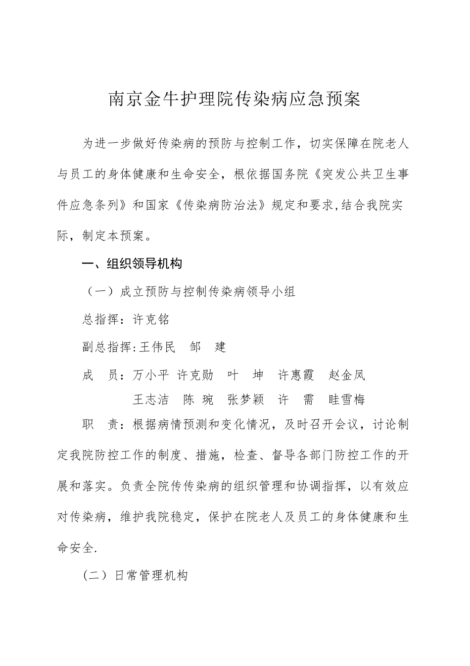 传染病管理文件_第3页