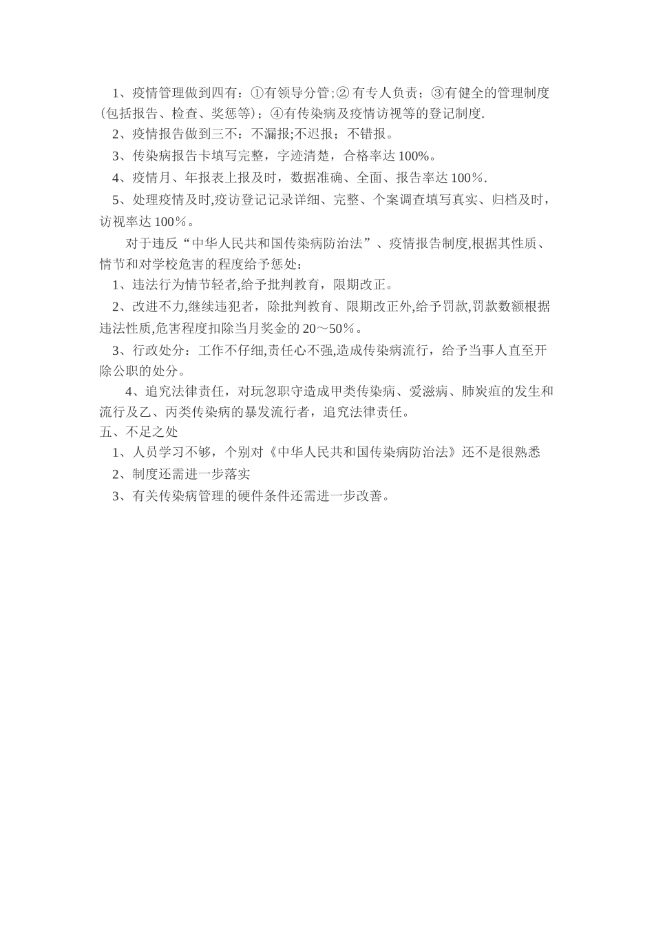 传染病管理自查报告_第2页