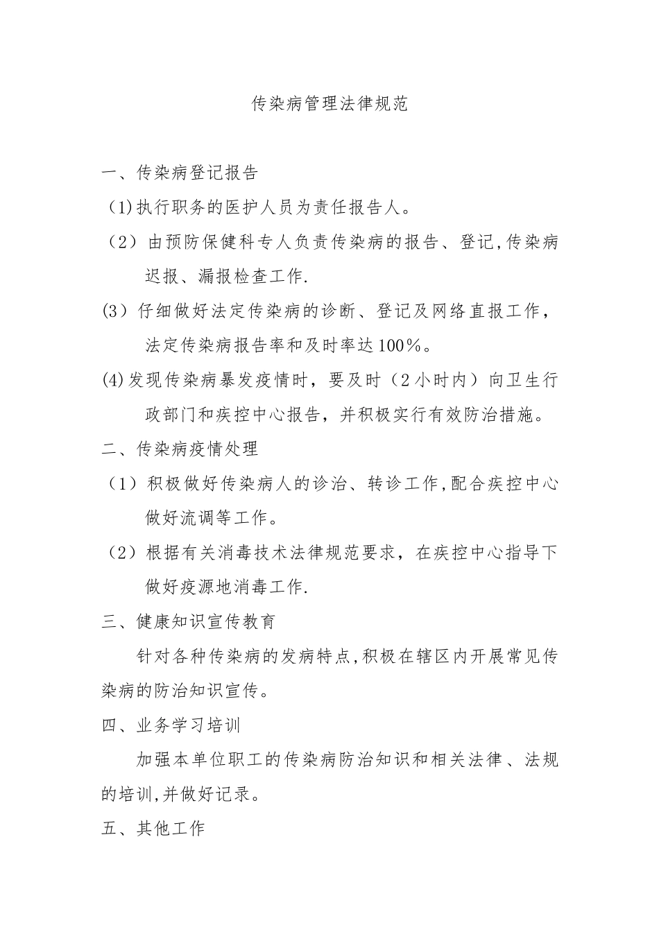 传染病管理规范_第1页