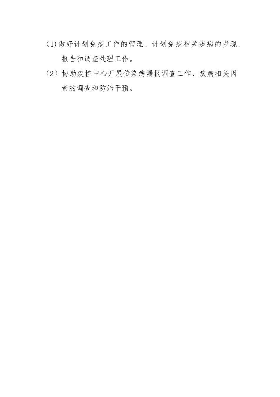 传染病管理规范_第2页