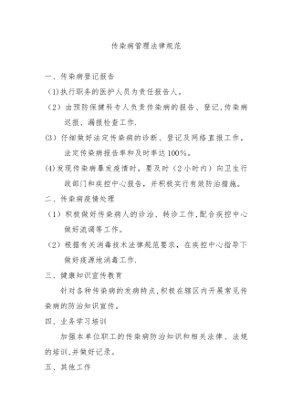 传染病管理规范