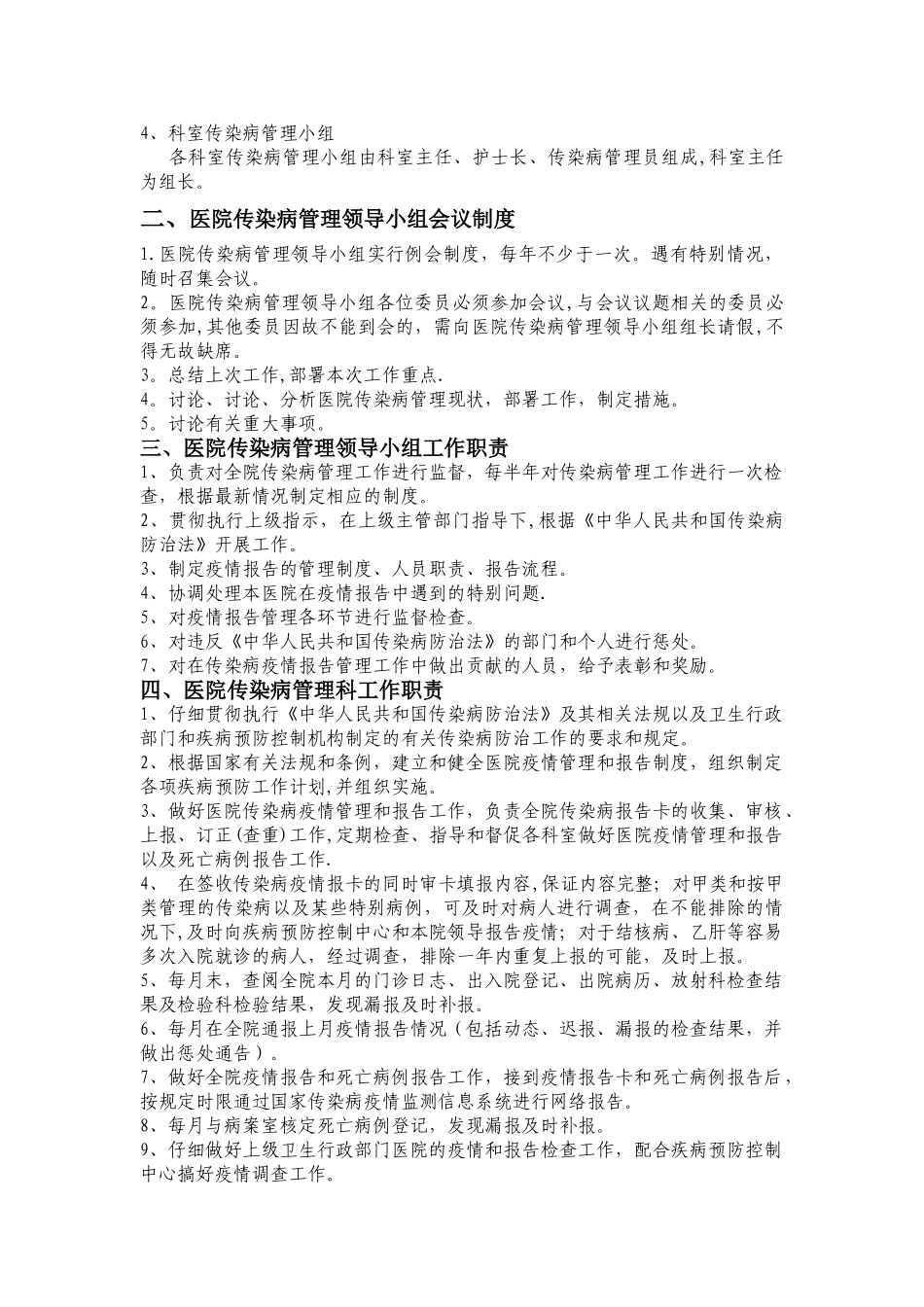 传染病管理组织构架及相关科室职责39155_第2页