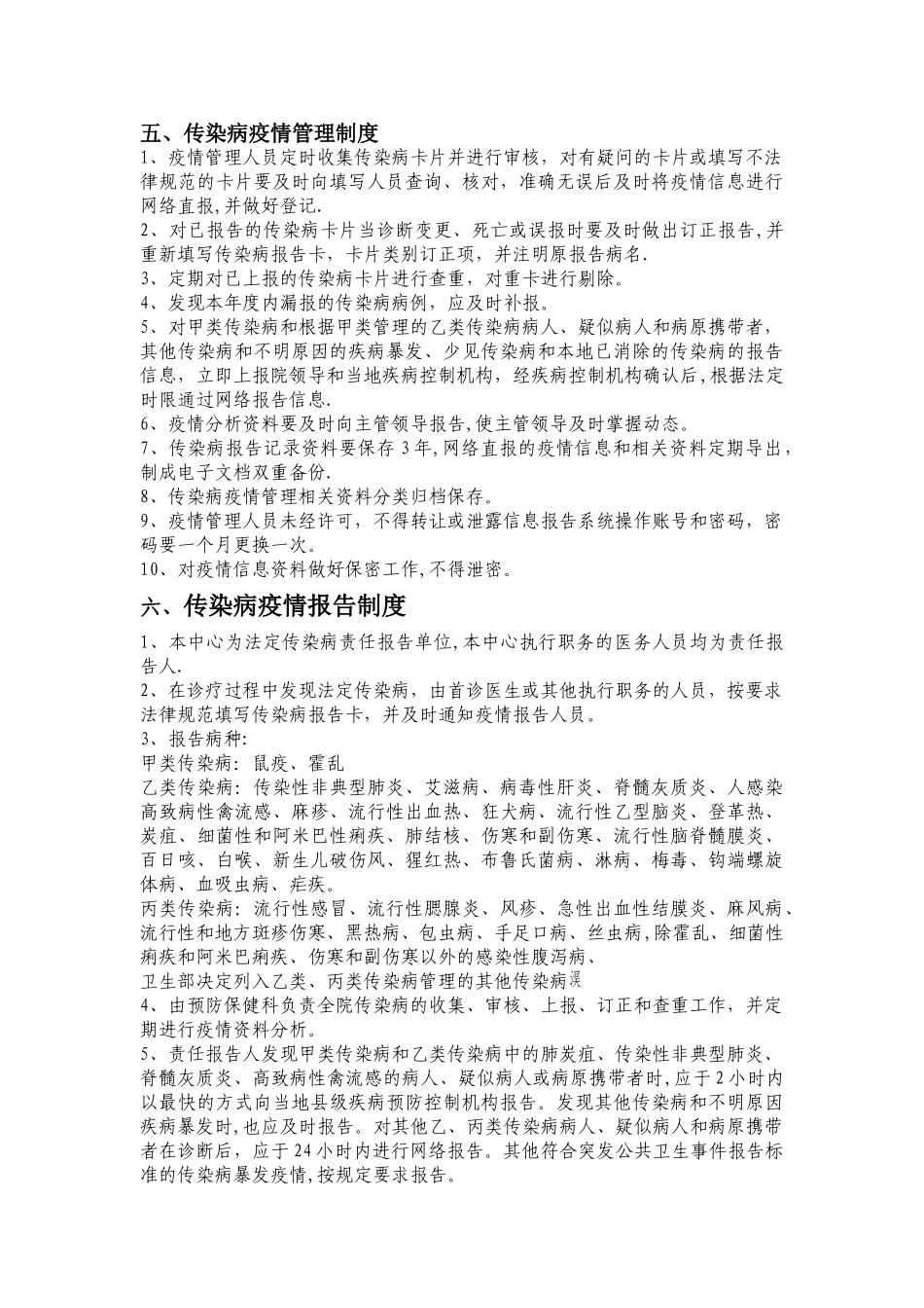 传染病管理组织构架及相关科室职责39155_第3页