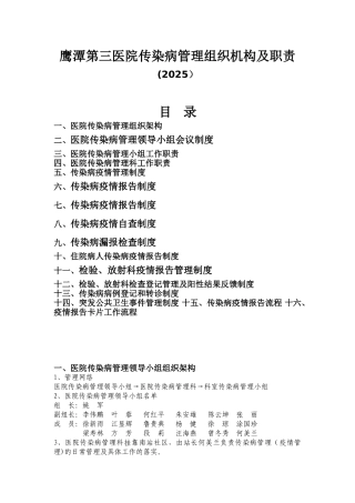 传染病管理组织构架及相关科室职责39155