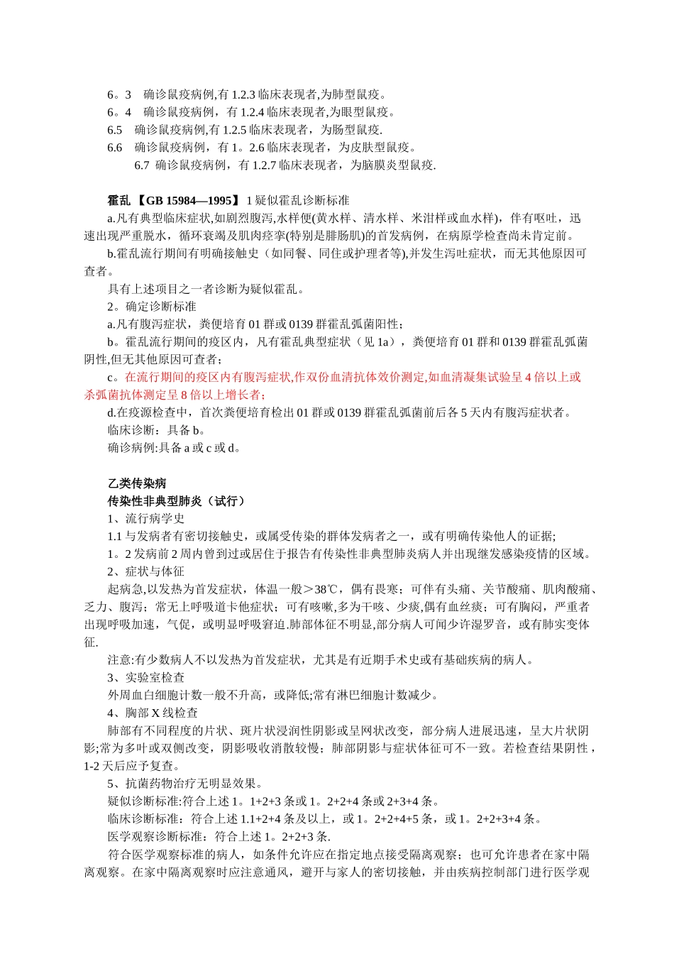 传染病诊断制度_第2页