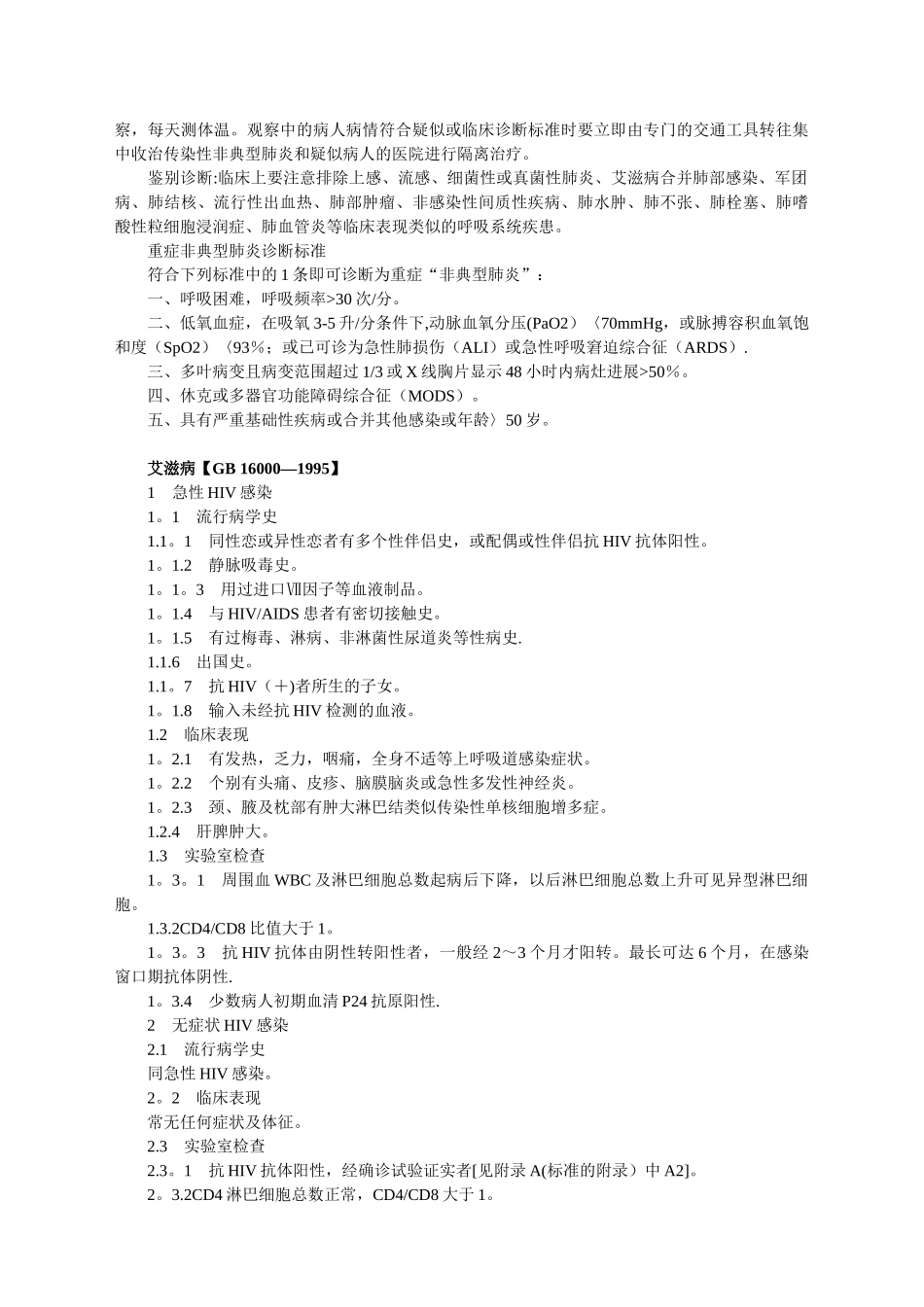 传染病诊断制度_第3页