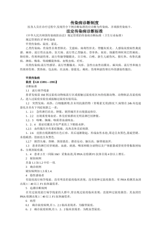 传染病诊断制度