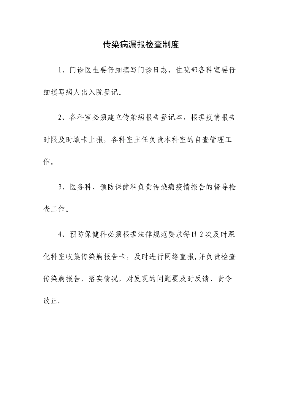 传染病自查制度_第2页