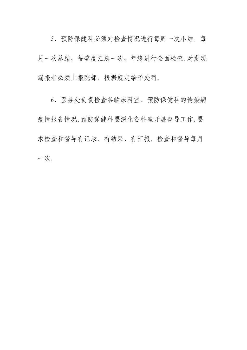 传染病自查制度_第3页