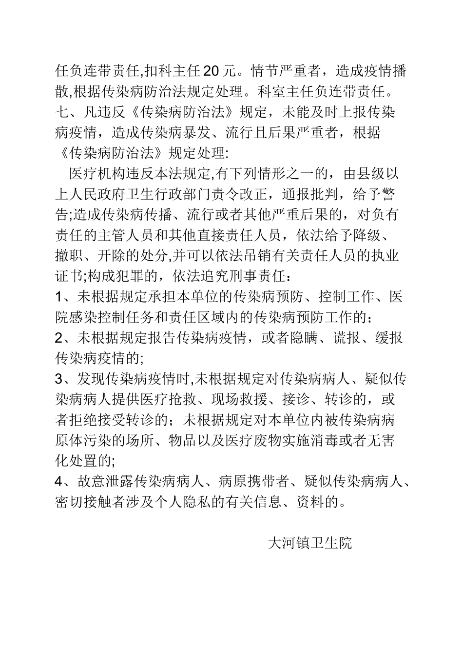 传染病自查与奖惩制度_第2页