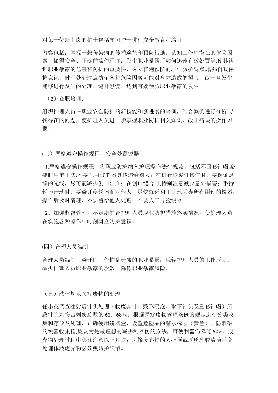 传染病职业暴露预防管理及卫生防护措施_第2页