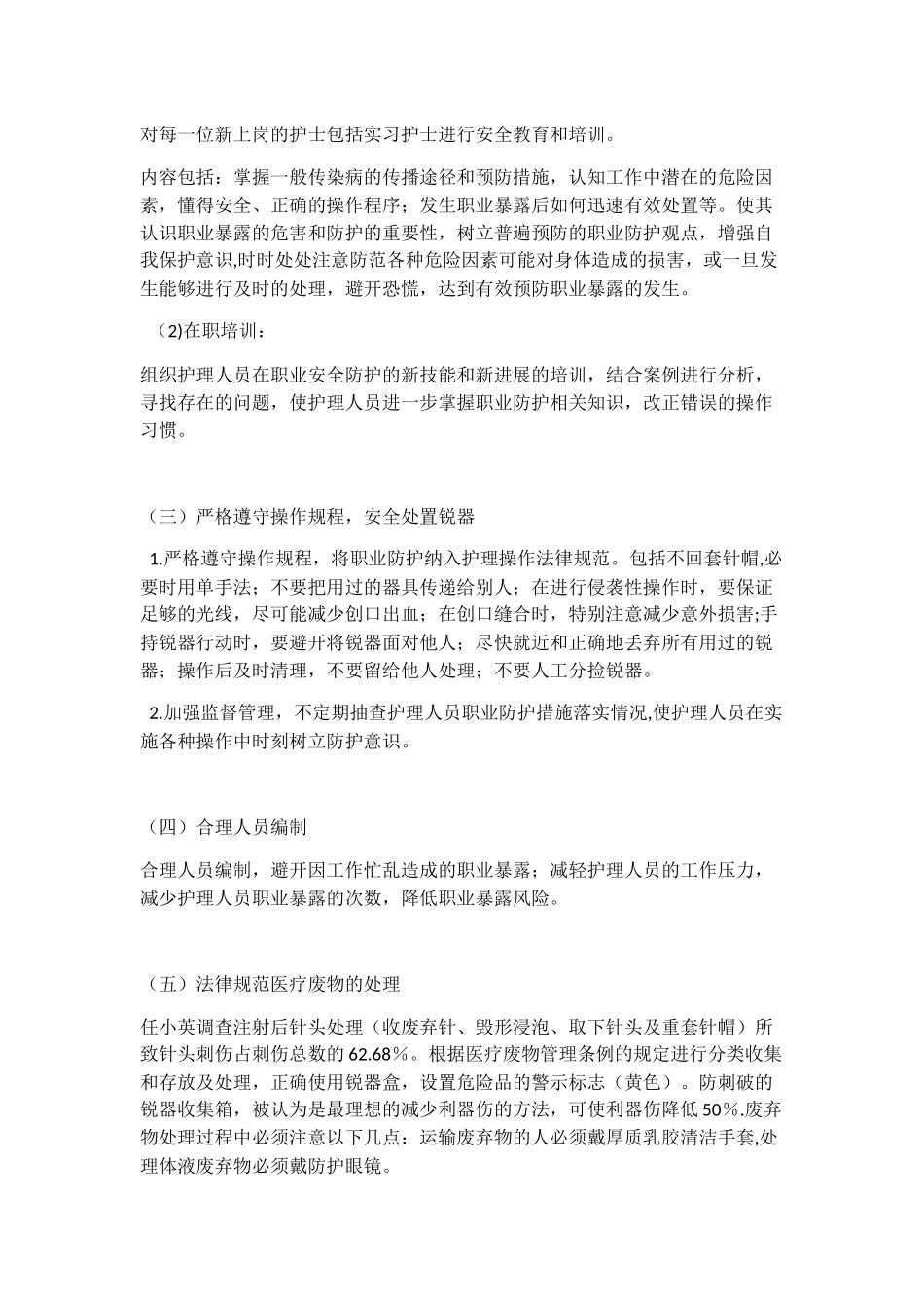 传染病职业暴露预防管理及卫生防护措施_第2页