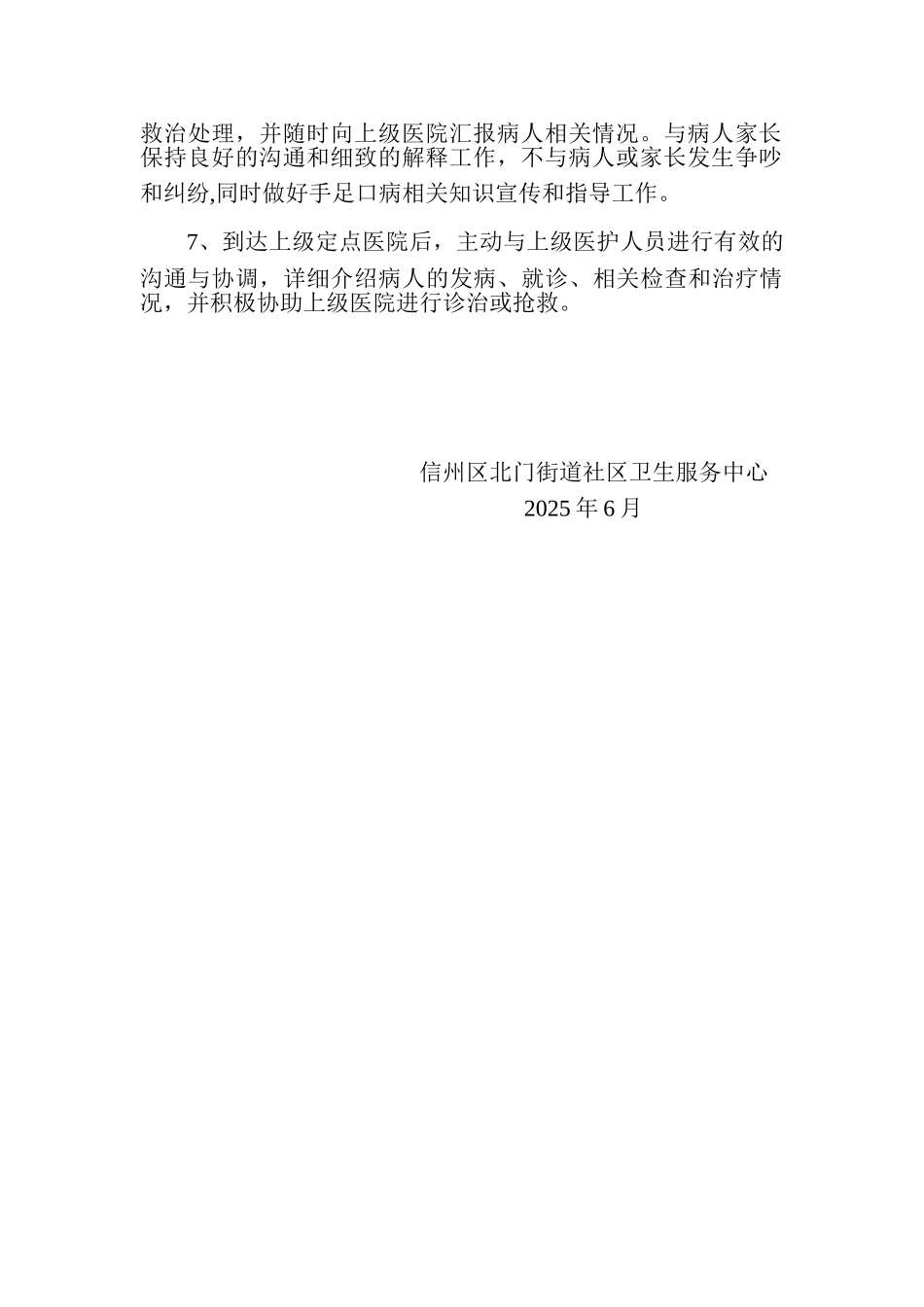 传染病转诊制度_第2页