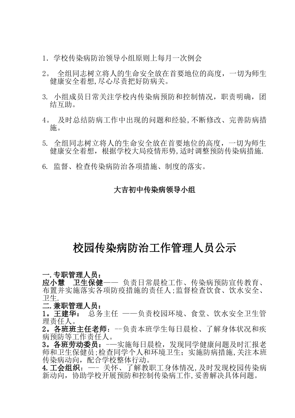 传染病防控制度及预案52524_第3页