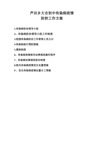 传染病防控制度及预案52524