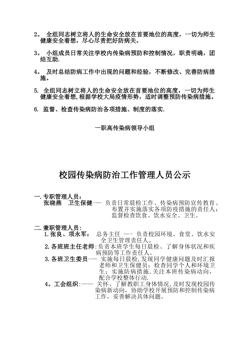 传染病防控制度及预案_第3页