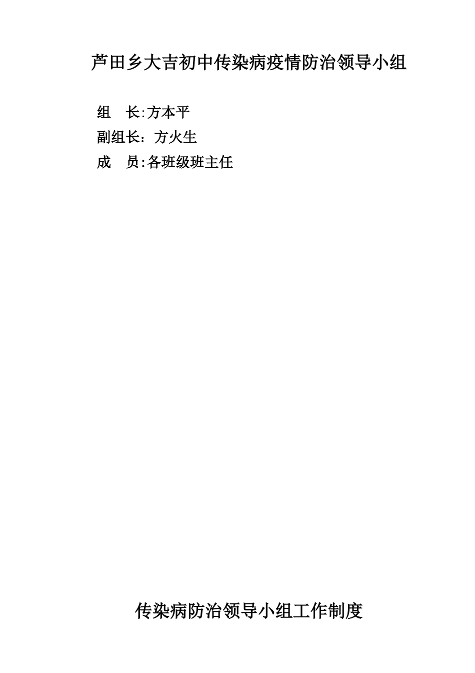 传染病防控制度及预案76293_第2页