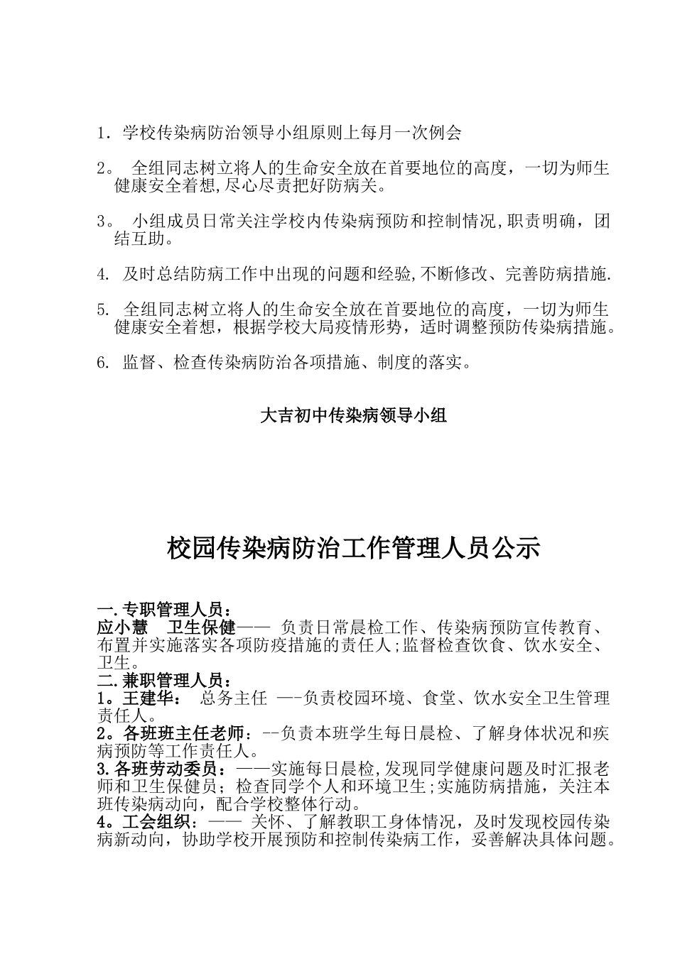 传染病防控制度及预案76293_第3页