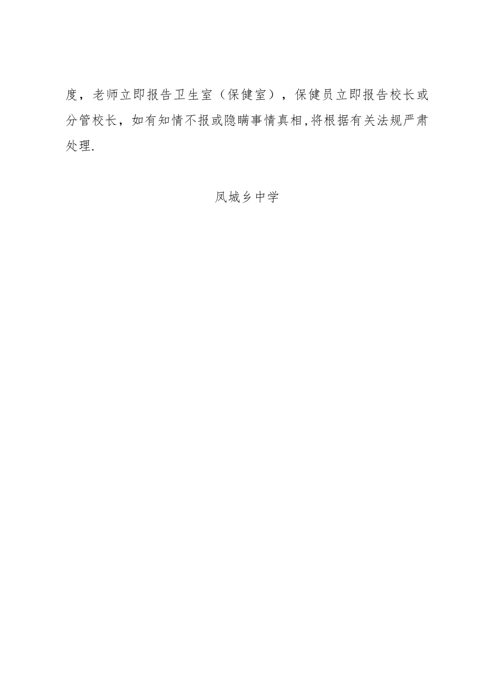 传染病防控及健康教育制度52358_第3页