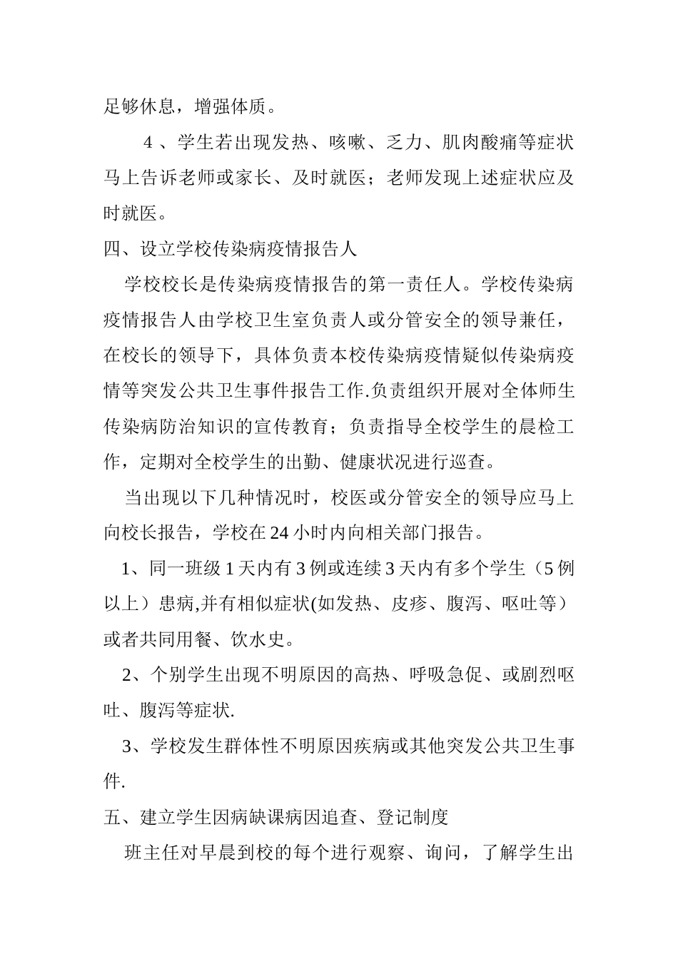 传染病防控制度_第2页