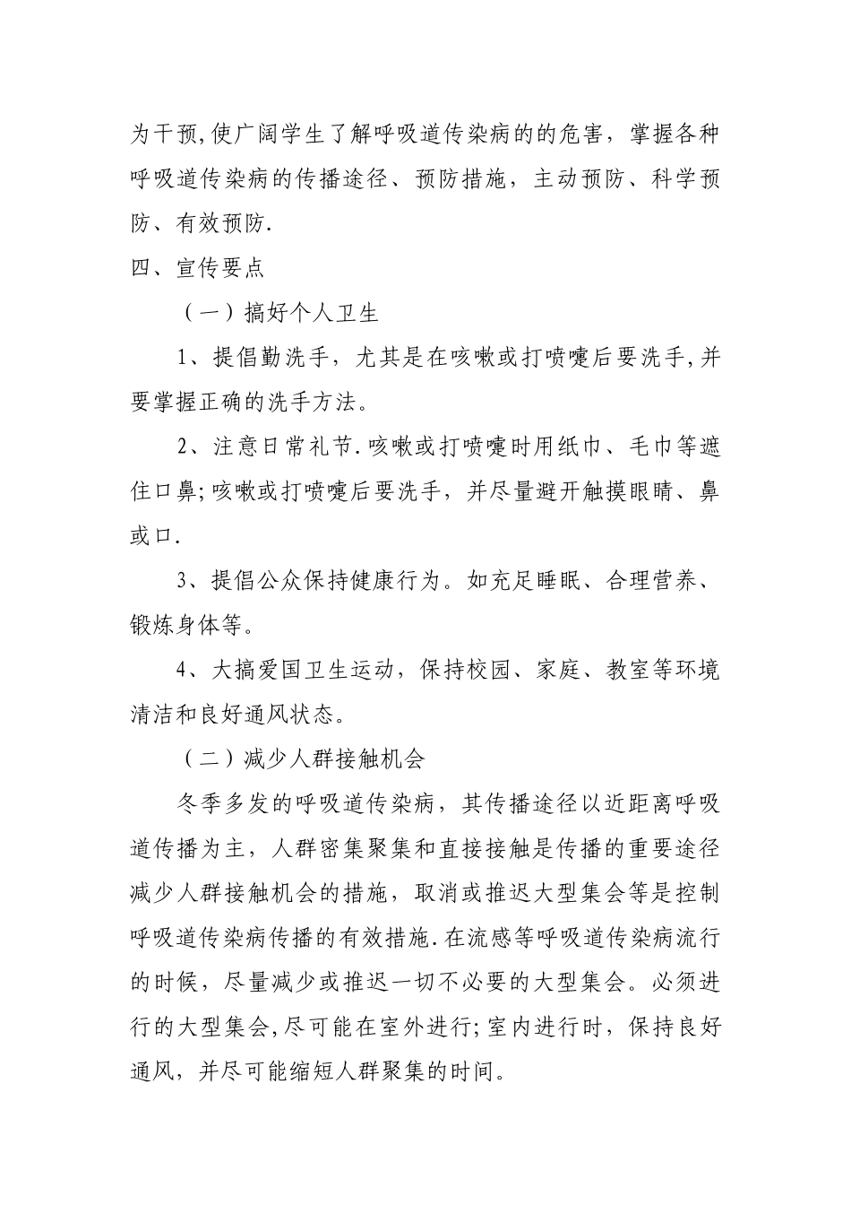 传染病防控宣传方案_第2页