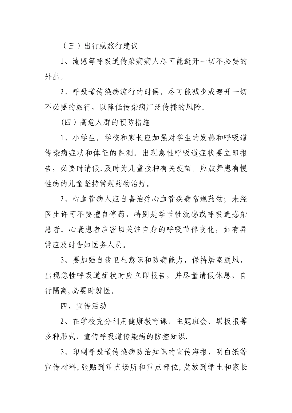 传染病防控宣传方案_第3页