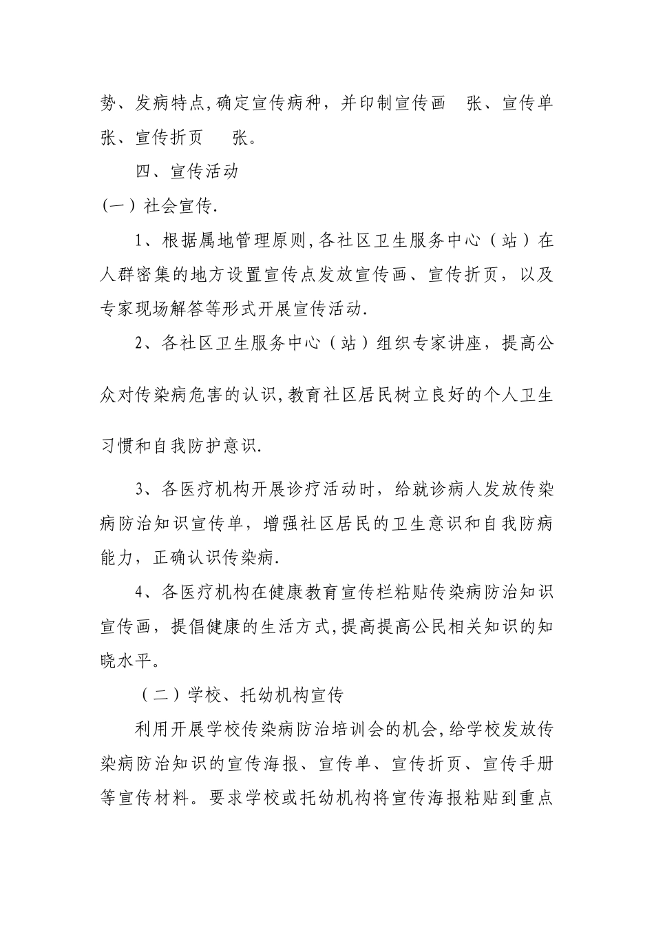 传染病防控宣传方案54958_第2页