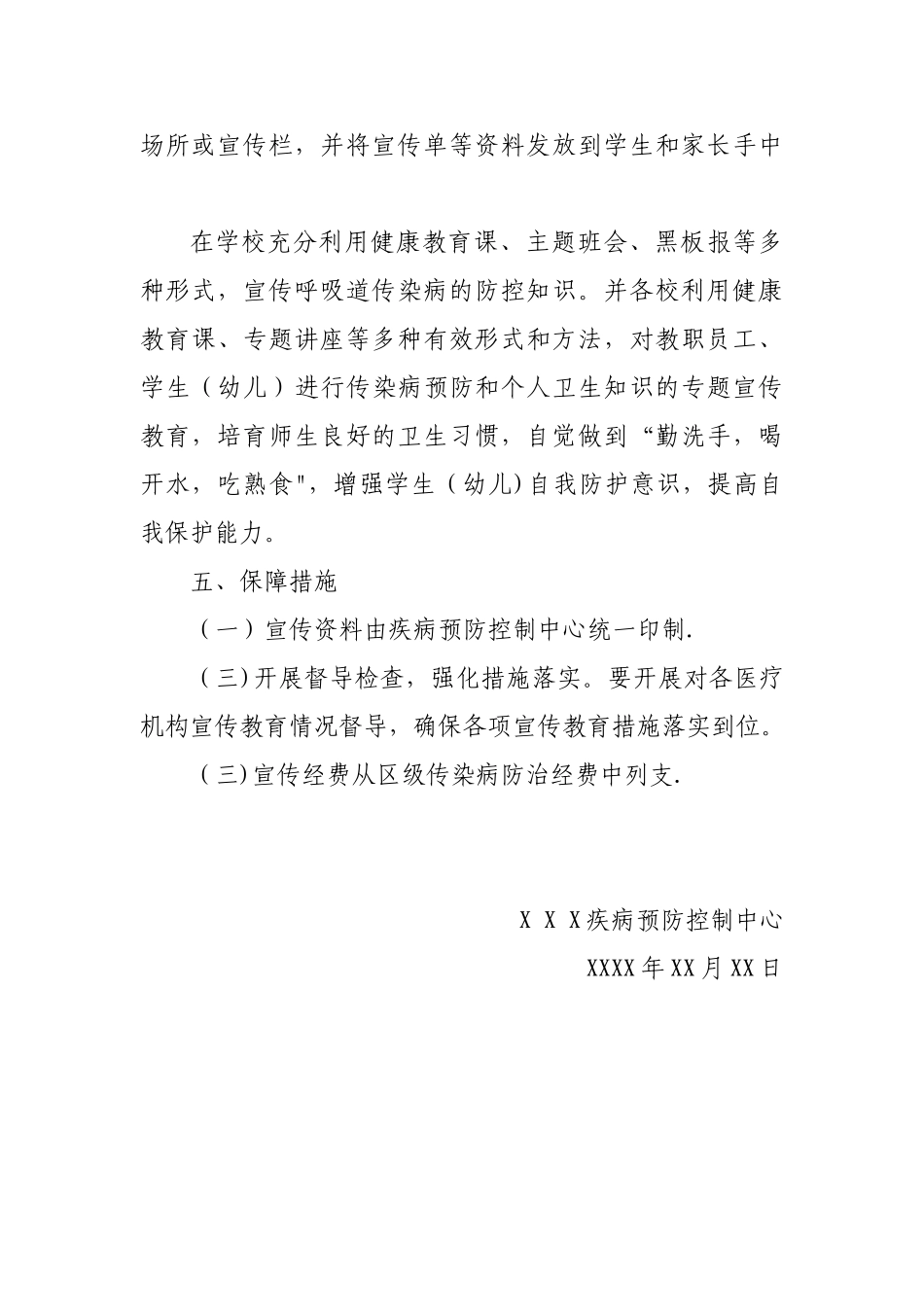 传染病防控宣传方案54958_第3页