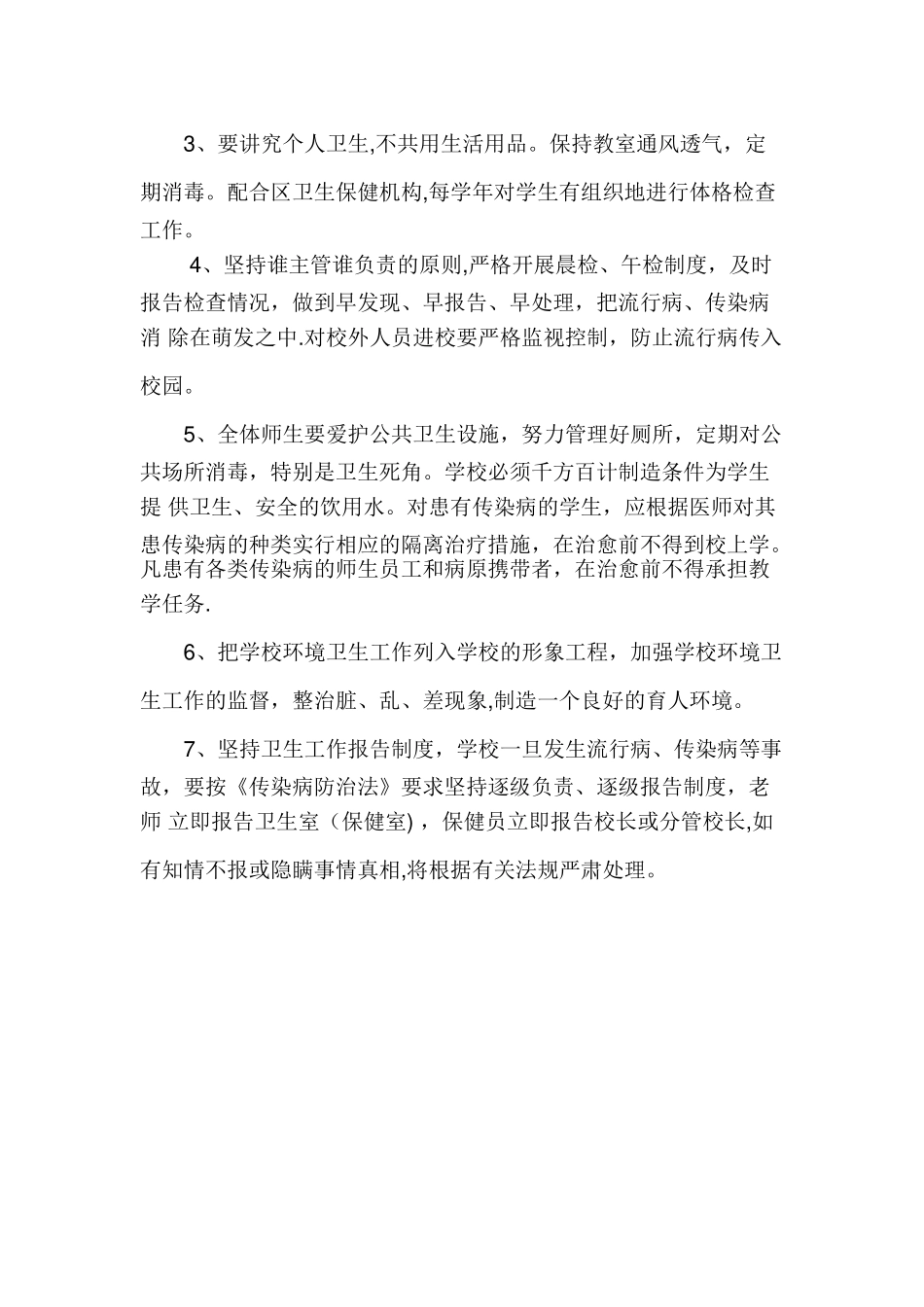 传染病防控及健康教育制度92519_第2页