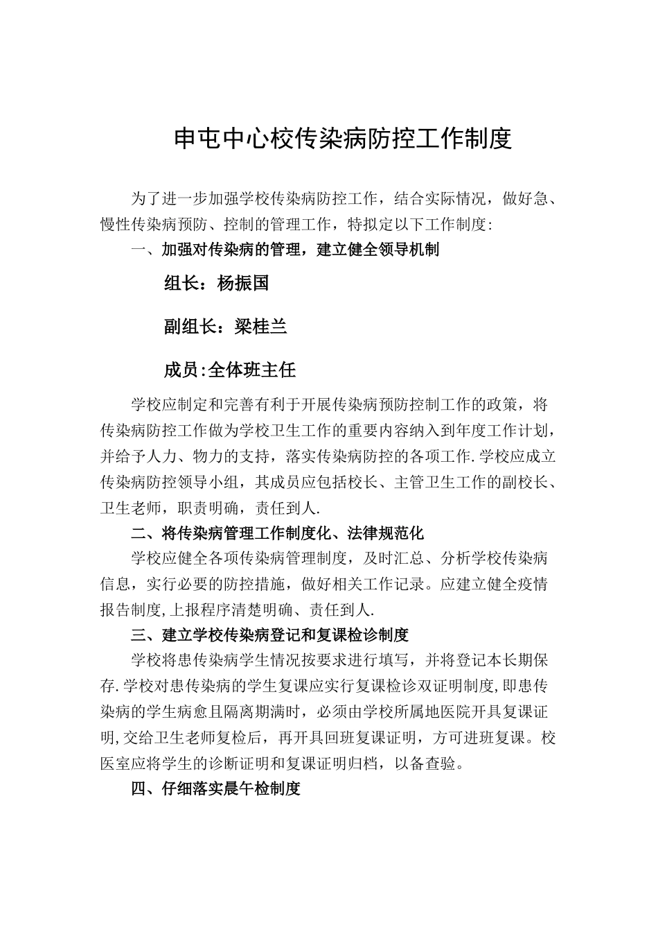 传染病防控工作制度_第1页