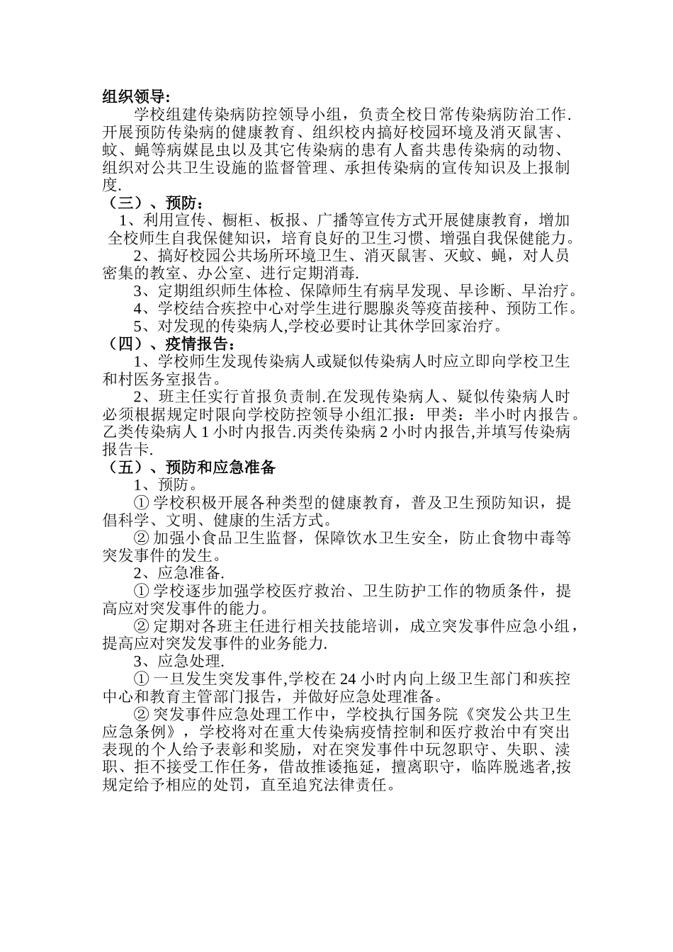 传染病防控工作制度_第3页