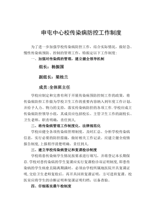 传染病防控工作制度