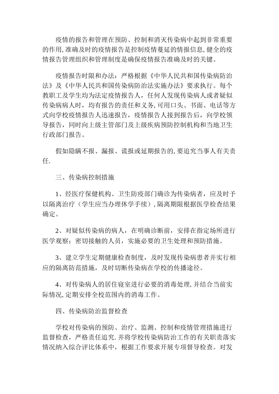 传染病防控工作方案14453_第2页