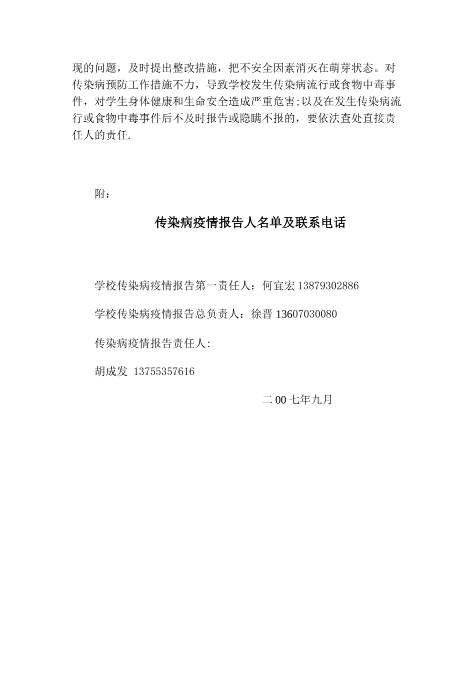 传染病防控工作方案14453_第3页