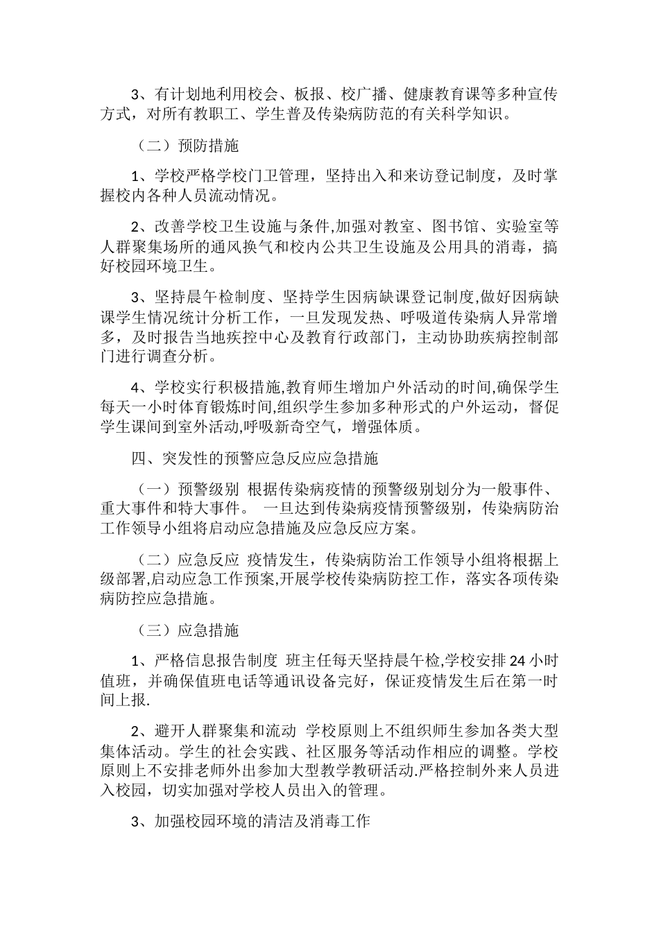 传染病防控工作方案80390_第2页