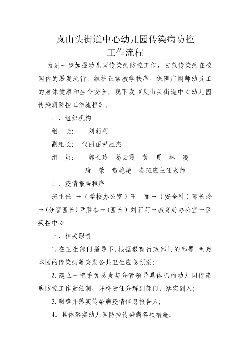 传染病防控工作流程_第1页