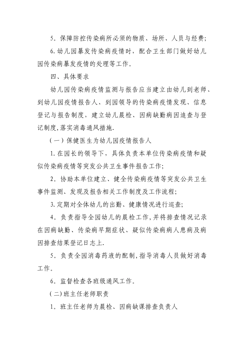 传染病防控工作流程_第2页