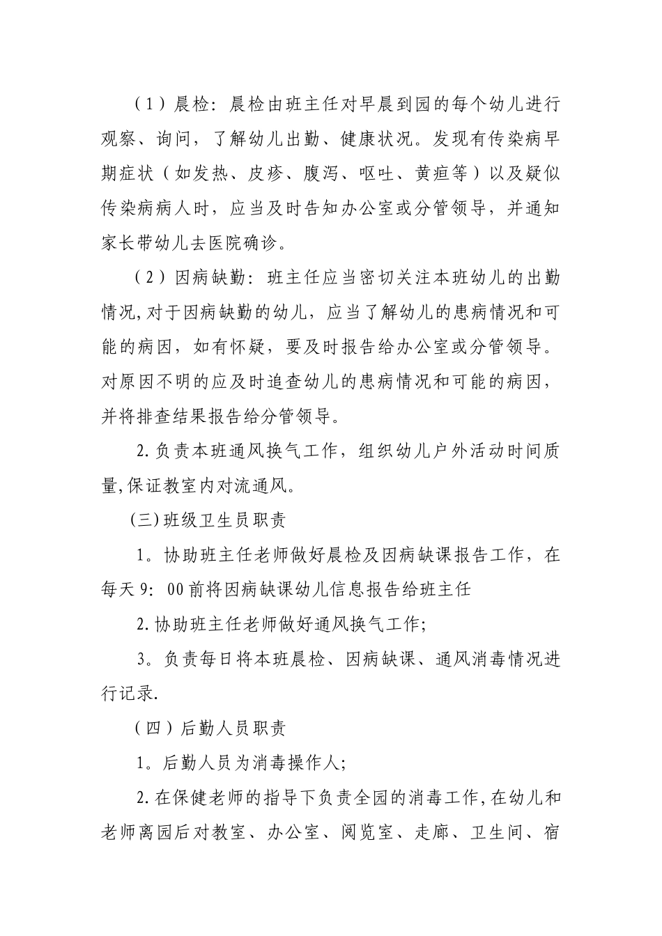 传染病防控工作流程_第3页