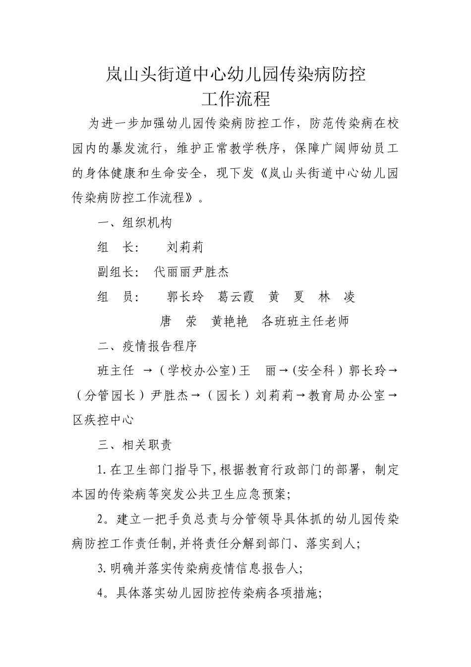 传染病防控工作流程80347_第1页