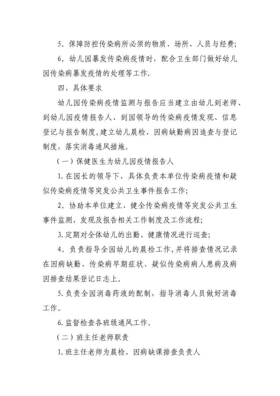 传染病防控工作流程80347_第2页