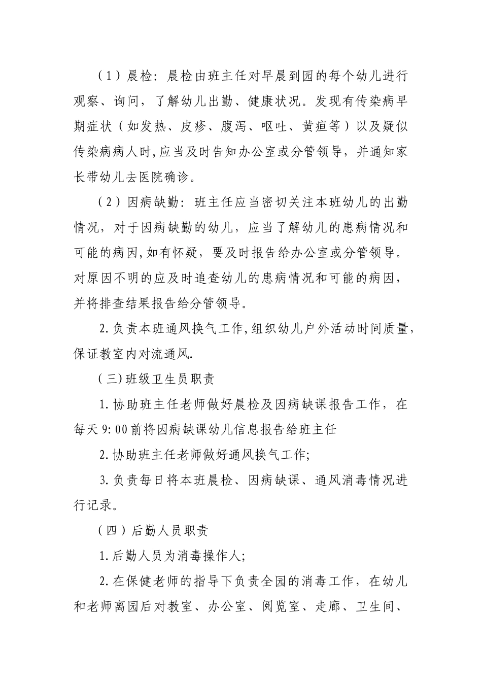 传染病防控工作流程80347_第3页