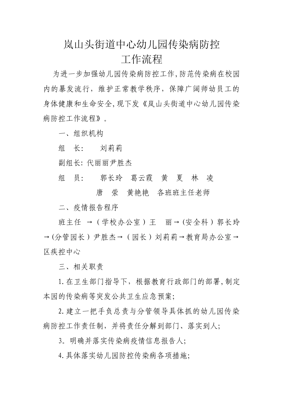 传染病防控工作流程72682_第1页