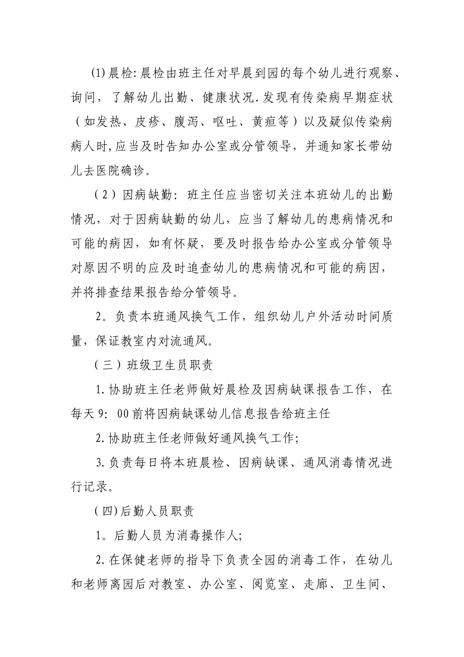 传染病防控工作流程72682_第3页