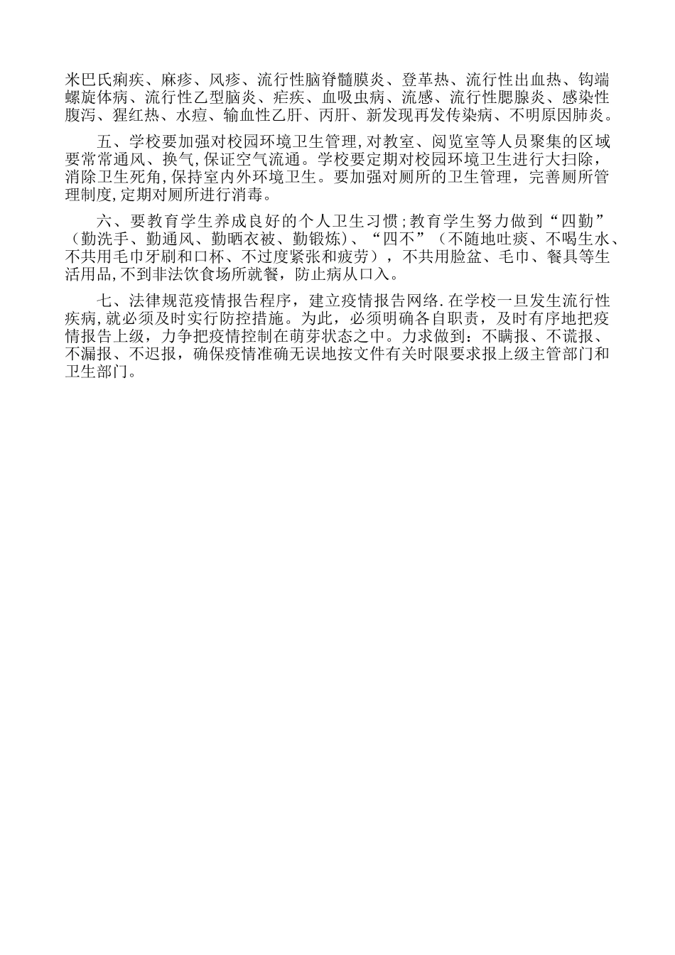 传染病防控工作方案_第2页